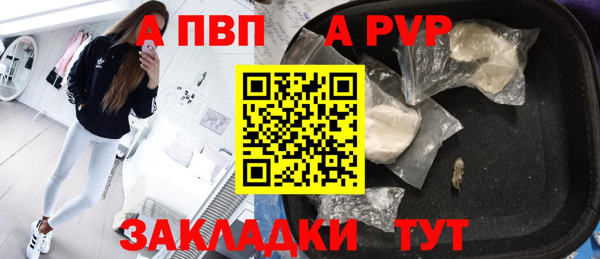 Пятигорск  A PVP кристаллы  Вход с VPN  Alpha-PVP СК  Alfa_PVP  Alfa_PVP СК 