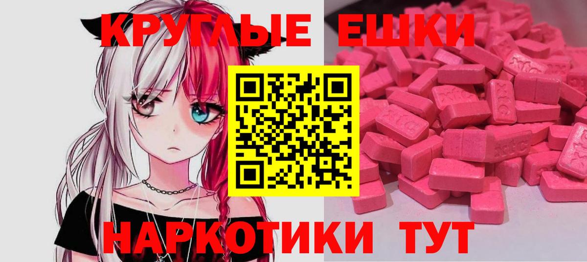 Экстази круглые  Ecstasy  дарк нет формула  Ecstasy XTC  Вход с VPN  Пятигорск 