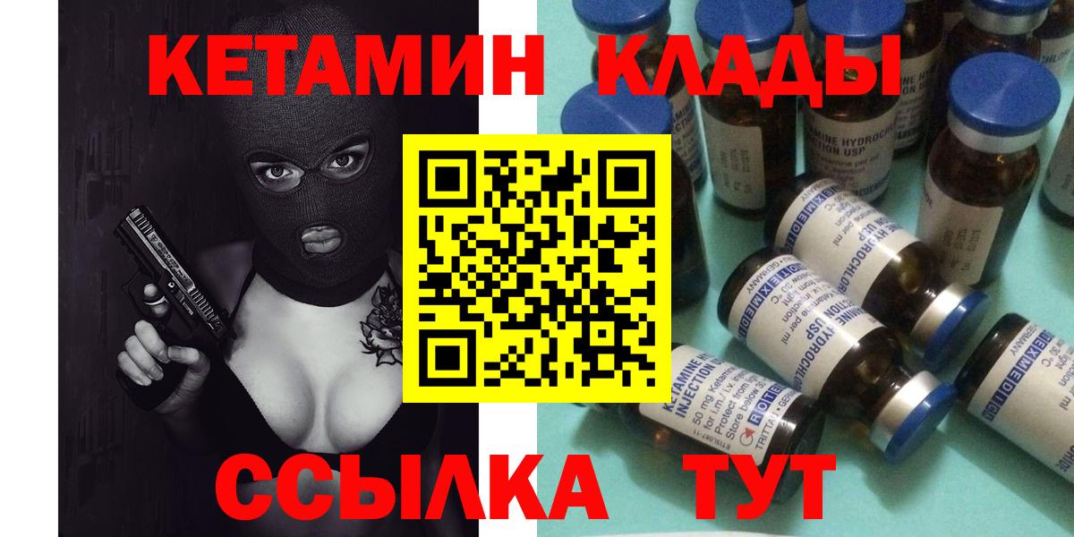 КЕТАМИН VHQ  Кетамин ketamine  Вход с VPN  Пятигорск 