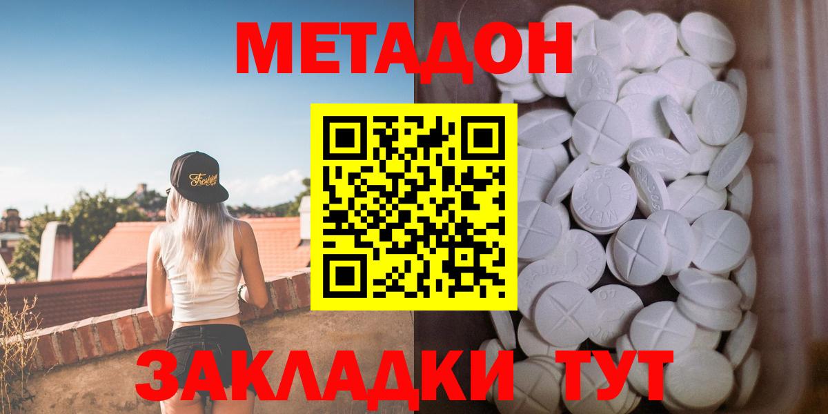 МЕТАДОН кристалл  гидра ссылка  МЕТАДОН белоснежный  Пятигорск  Вход с VPN 